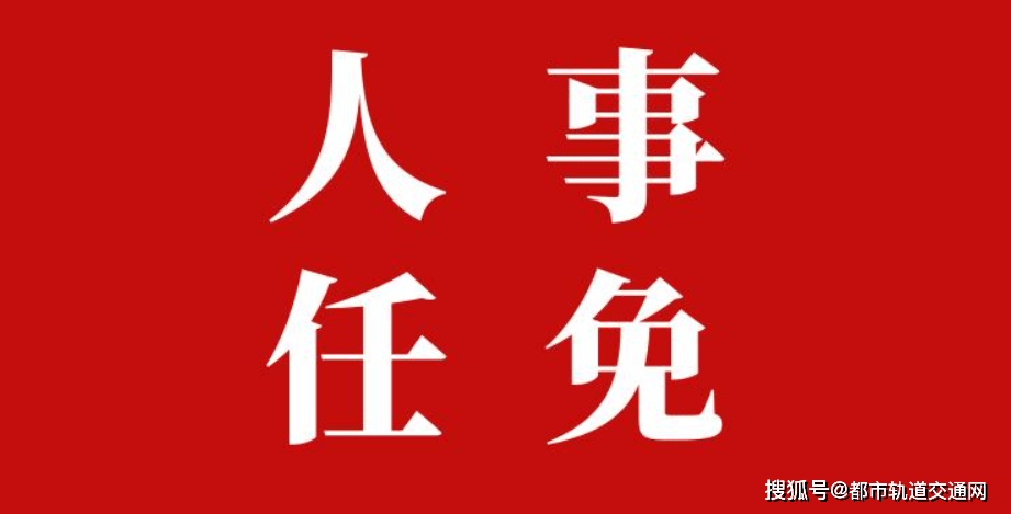 達(dá)州人事任免動(dòng)態(tài)，最新任免信息及詳細(xì)步驟指南