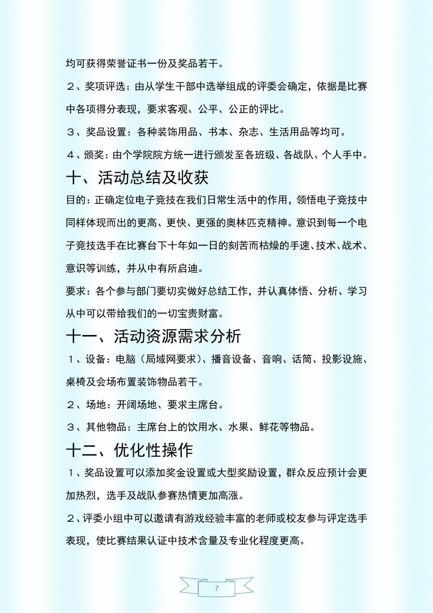 電競比賽策劃書詳解，從概念到實(shí)施的全方位指南